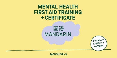Free Mental Health First Aid (Standard Version) Training + Certificate (Mandarin)