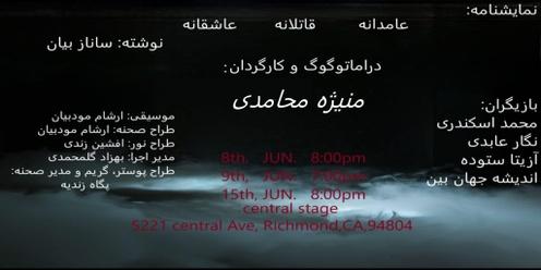 A play in Persian directed by Manijeh Mohamedi