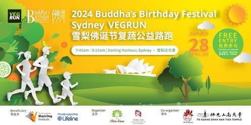 2024 Sydney VegRun @ Buddha's Birthday Festival 雪梨佛诞节公益路跑