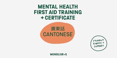Free Mental Health First Aid (Standard Version) Training + Certificate (Cantonese)