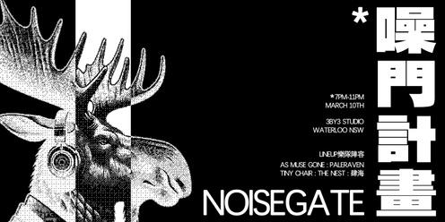 噪門計畫 NoiseGate Live Music Festival