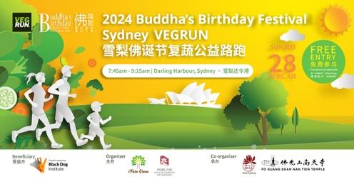 2024 Sydney VegRun @ Buddha's Birthday Festival 雪梨佛诞节公益路跑