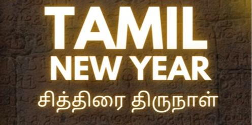 சித்திரைத் திருவிழா - Tamil New Year